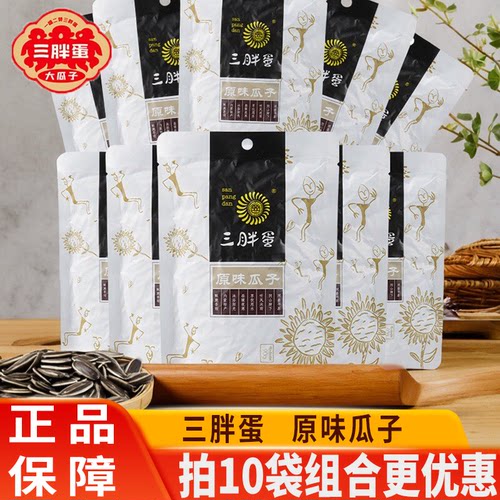 三胖蛋正宗原味瓜子内蒙特产