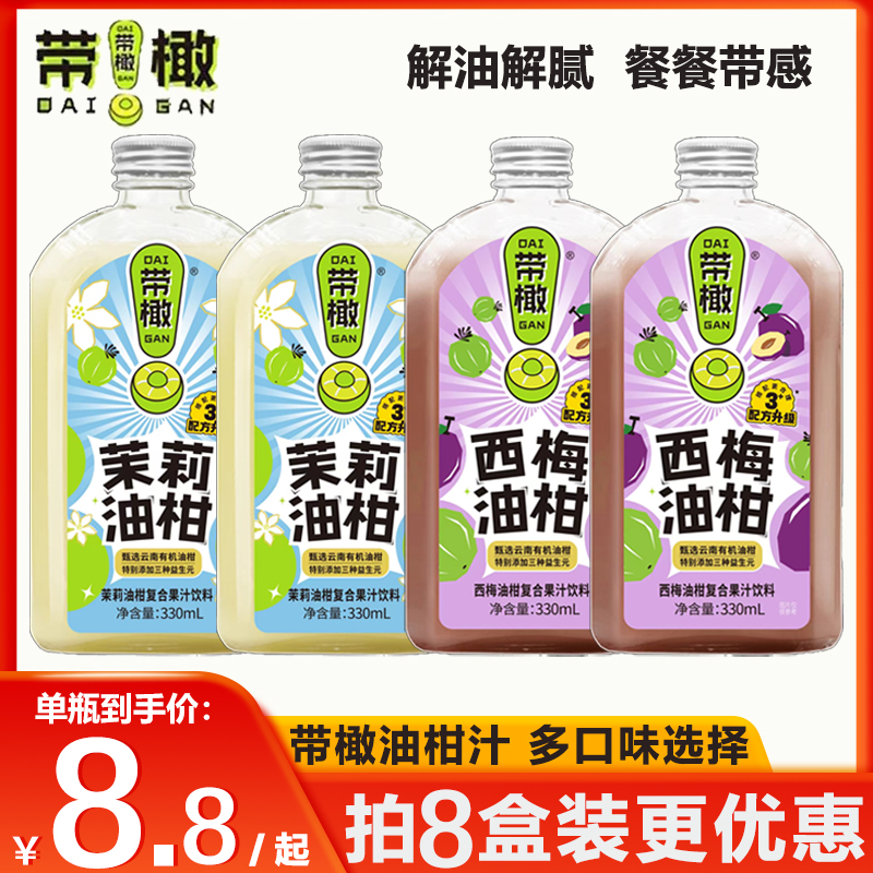 带橄青提油柑果汁血橙248ml