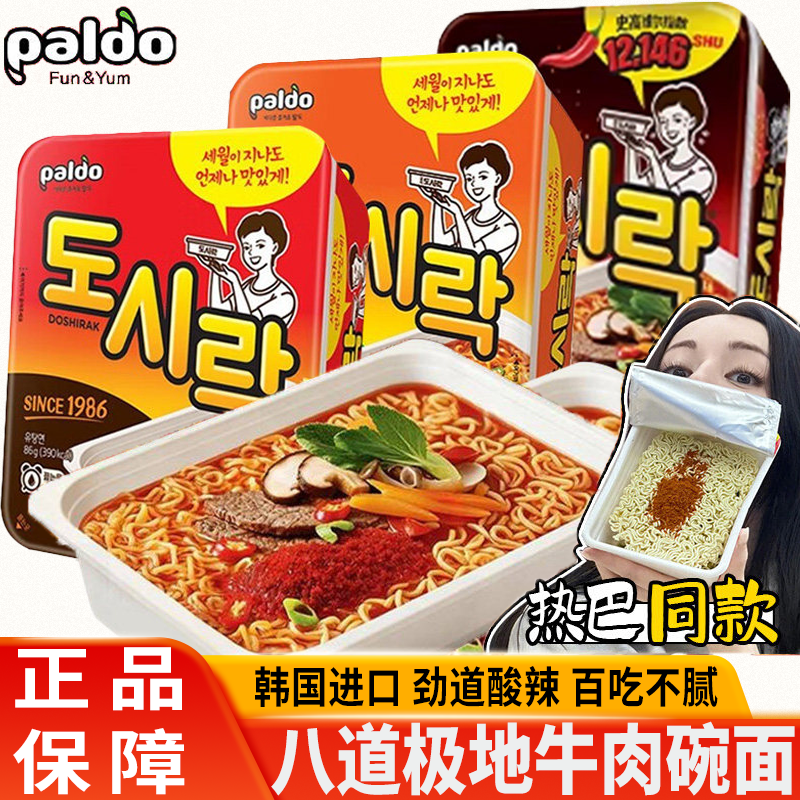 热巴同款paldo八道泡面牛肉碗面辛奇泡菜韩式拉面方便面韩国进口