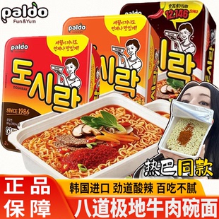 热巴同款paldo八道泡面牛肉碗面辛奇泡菜韩式拉面方便面韩国进口