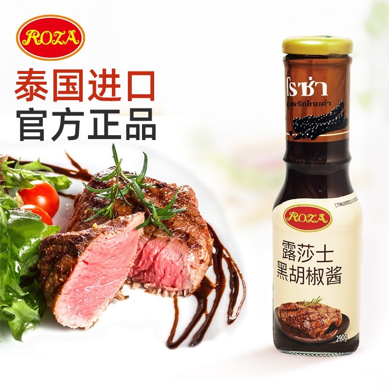 ROZA泰国黑椒酱牛排调料