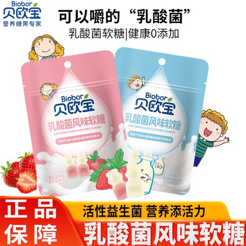 biobor贝欧宝乳酸菌风味软糖草莓味秋梨膏软糖六一儿童糖果零食