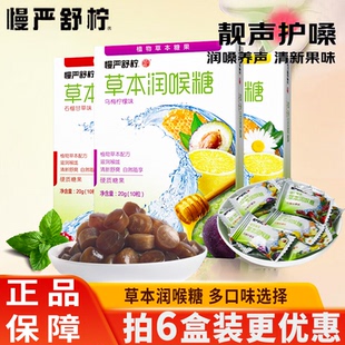 慢严舒柠草本润喉糖罗汉果乌梅柠檬清凉提神教师护用嗓喉咙糖果