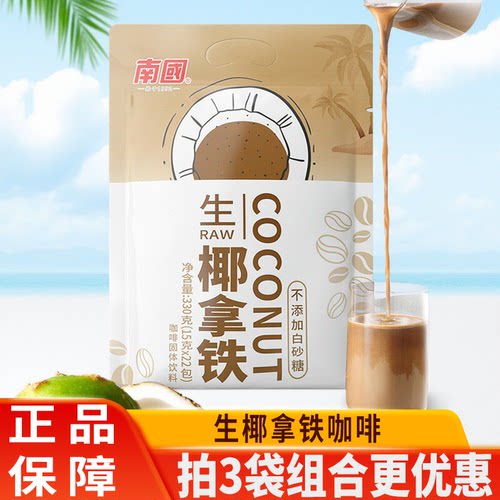南国海南生耶拿铁咖啡
