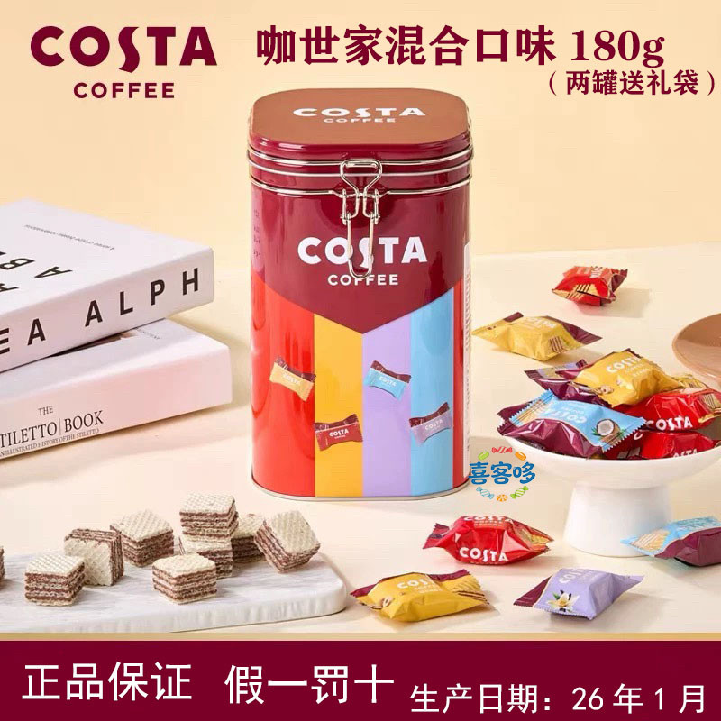 Costa咖世家混合威化180g伴手礼年礼340g礼盒榛子巧克力四种口味,零食/坚果/特产,威化饼干,淘宝优惠券,粉丝福利购,淘宝优惠卷