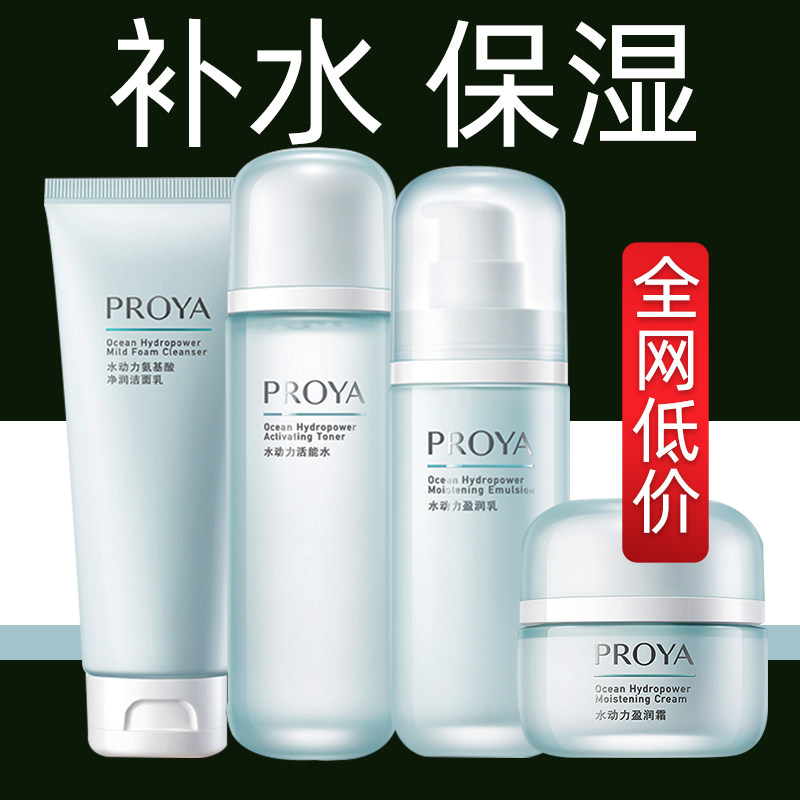 珀莱雅官方旗舰店正品套装水动力补水保湿美白水乳护肤化妆品全套