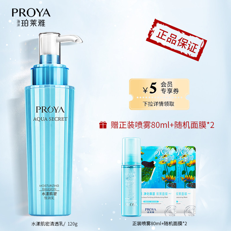 珀莱雅乳液单瓶柏莱雅水漾肌密乳液保湿补水清爽官方旗舰店正品女