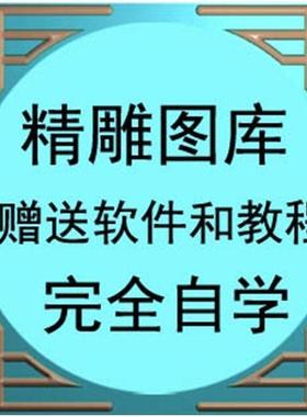 北京精雕浮雕视频教程JDPaint5.21 全套自学新手零基础学精雕教程