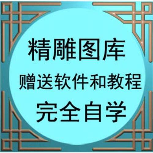 北京精雕浮雕视频教程JDPaint5.21 全套自学新手零基础学精雕教程