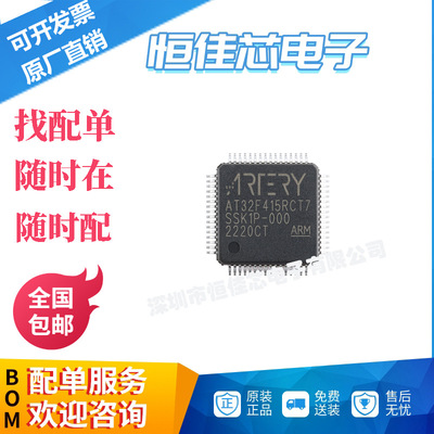 全新原装 AT32F415RCT7 LQFP-64 ARM Cortex-M4 32位微控制器-MCU