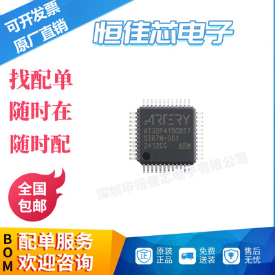 全新原装 AT32F415CBT7 LQFP-48 ARM Cortex-M4 32位微控制器-MCU