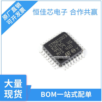 全新原装STM8S003K3T6C 封装LQFP32 8KB闪存/8位微控制器MCU 现货