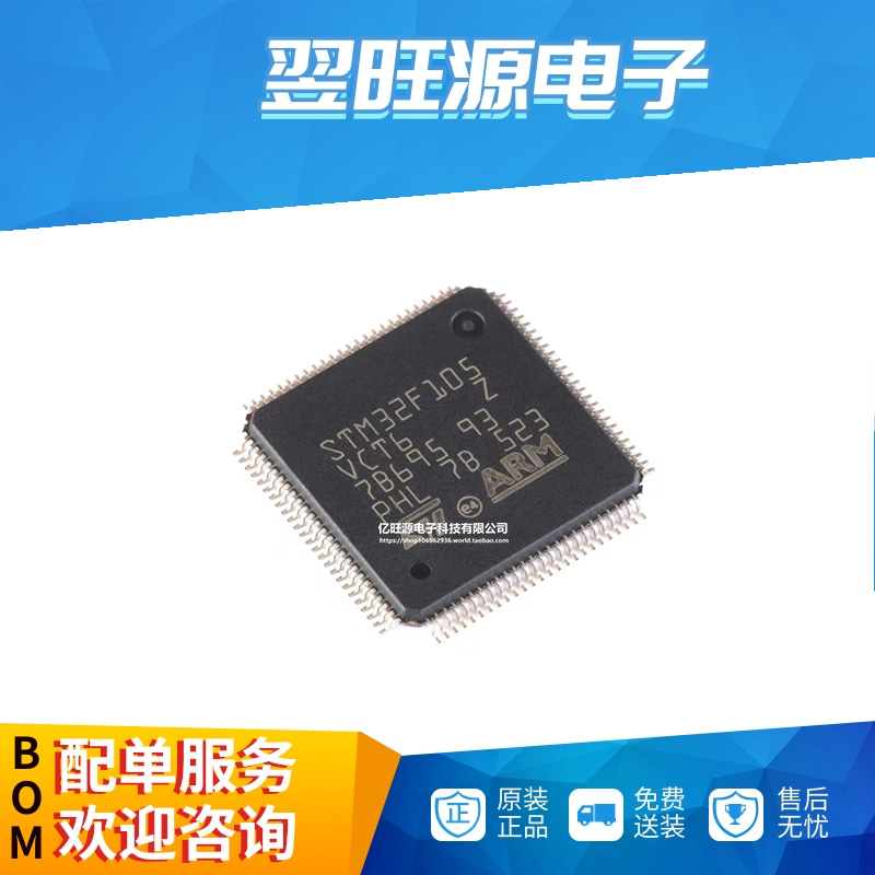 全新原装 STM32F105VCT6 LQFP-100 32位微控制器MCU 拍前询价