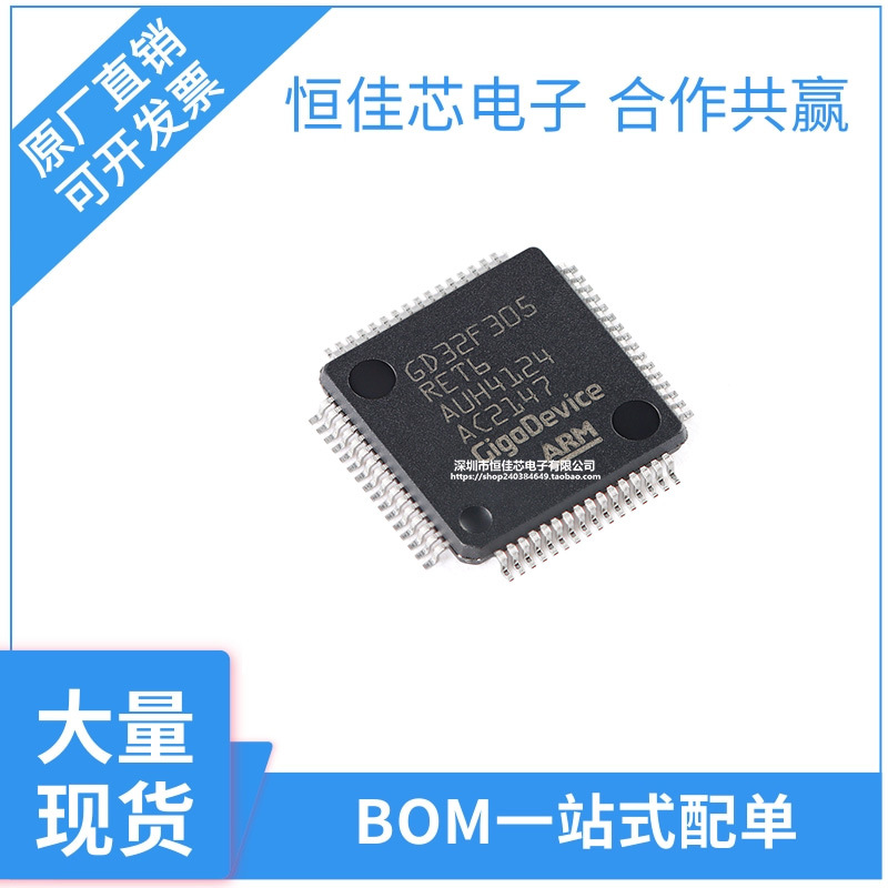 原装 GD32F305RET6 LQFP-64 ARM Cortex-M4 32位微控制器-MCU芯片