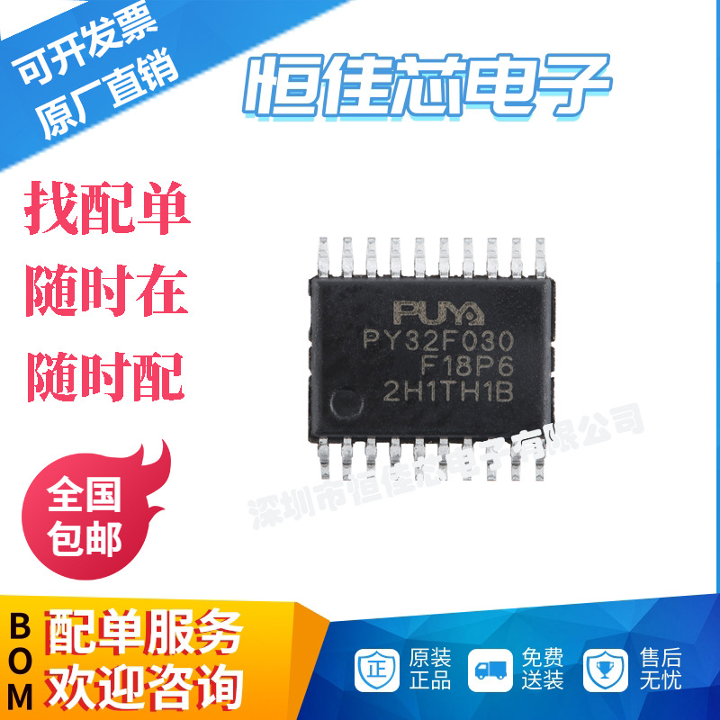 原装PY32F030F18P6TU TSSOP-20 ARM Cortex-M0 32位微控制器-MCU