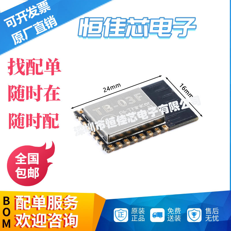 TB-03F BLE低功耗蓝牙5.0灯控模块Mesh组网透传模组 AT固件 现货