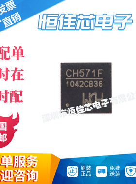 全新原装 CH571F QFN-28 集成BLE无线通讯32位RISC微控制器芯片
