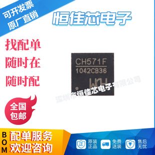 全新原装 CH571F QFN-28 集成BLE无线通讯32位RISC微控制器芯片