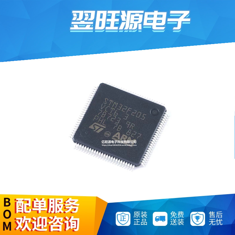 全新原装STM32F205VCT6 LQFP-100 32位微控制器-MCU