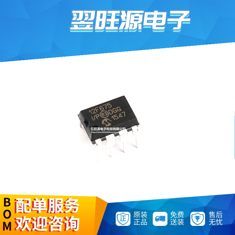 全新原装 PIC12F675-I/P 12F675 I/P DIP8 单片机 闪存微控制器