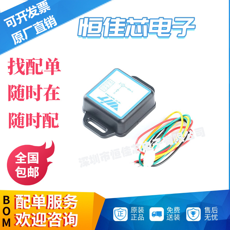 六轴加速度陀螺仪模块WT61C转232/TTL MPU6050角度传感器振动测量