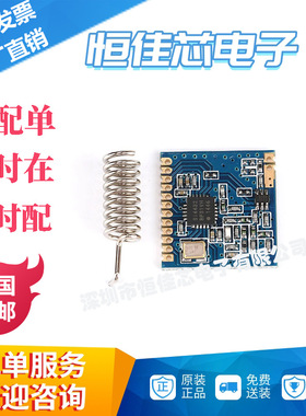 868MHz SI4432模块/远距离无线模块/穿墙王/无线收发