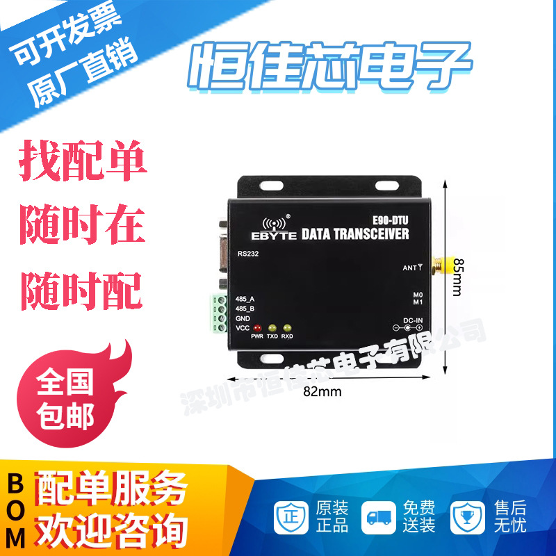 工业级LoRa模块433M无线串口数传电台RS485/232支持Modbus E90
