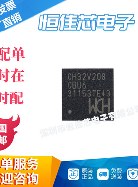 全新原装 CH32V208CBU6 QFN-48 RISC-V内核 32位微控制器-MCU