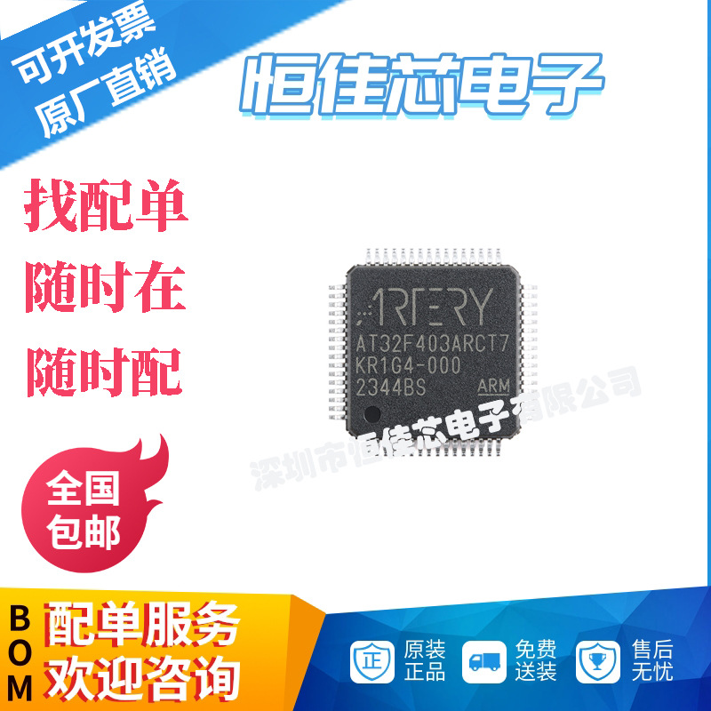 全新原装 AT32F403ARCT7 LQFP-64 ARM Cortex-M4 32位微控制器-MC