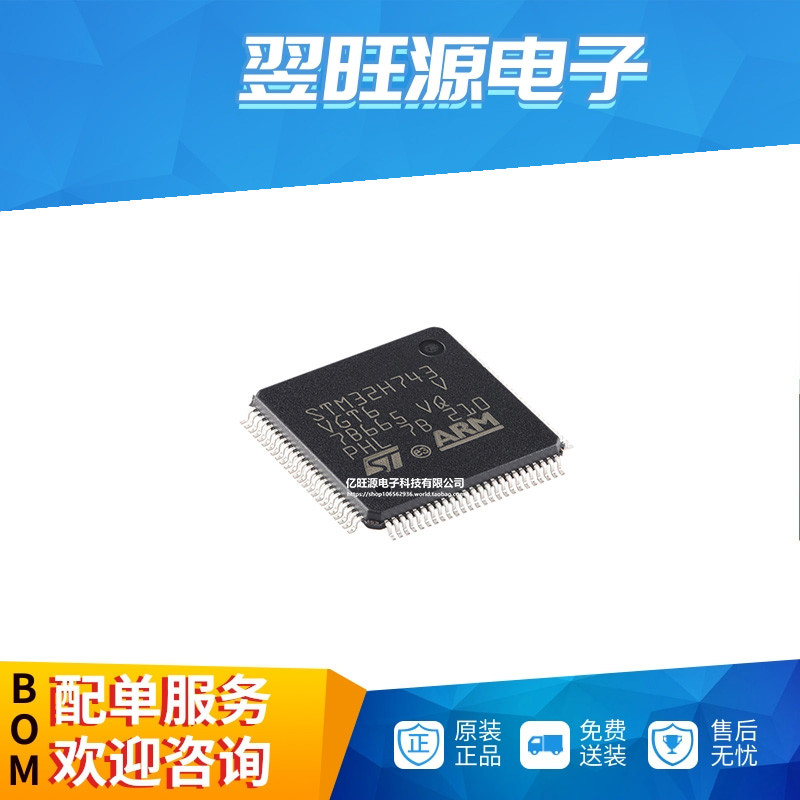 STM32H743VGT6 LQFP-100 ARM Cortex-M7 32位微控制器-MCU