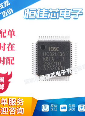 原装 HC32L136K8TA-LQ64 LQFP-64 48MHz ARM 32位MCU微控制器芯片