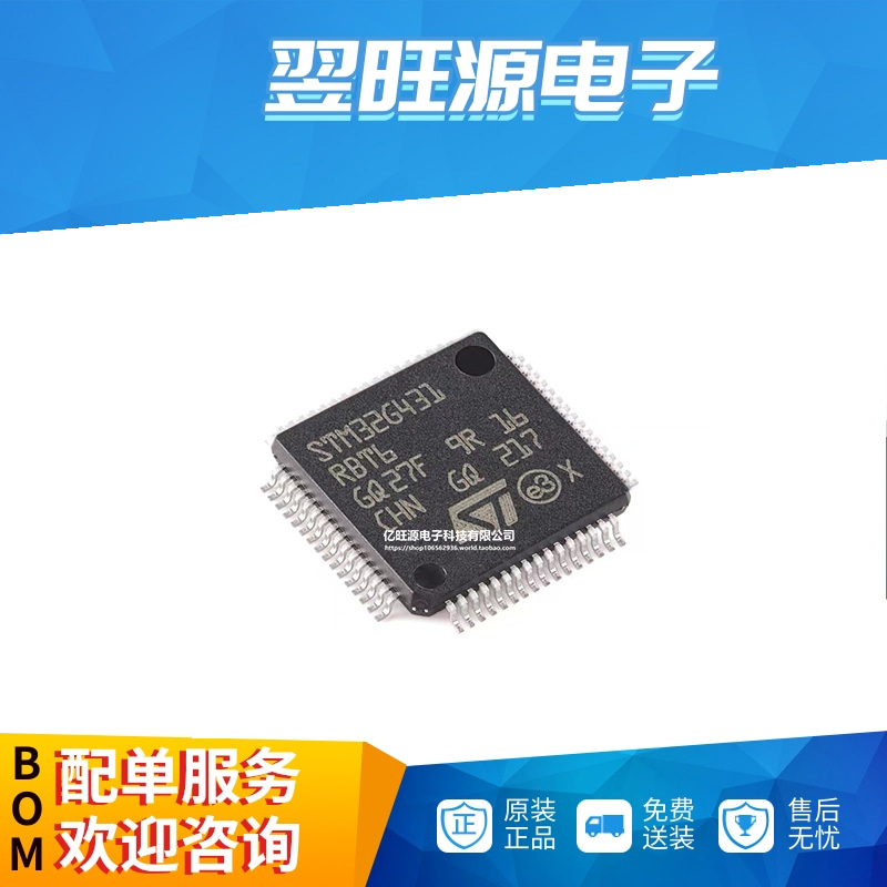 全新原装 STM32G431RBT6 集成电路 MCU ARM 微控制器 LQFP64封装