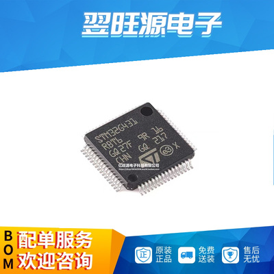 全新原装 STM32G431RBT6 集成电路 MCU ARM 微控制器 LQFP64封装