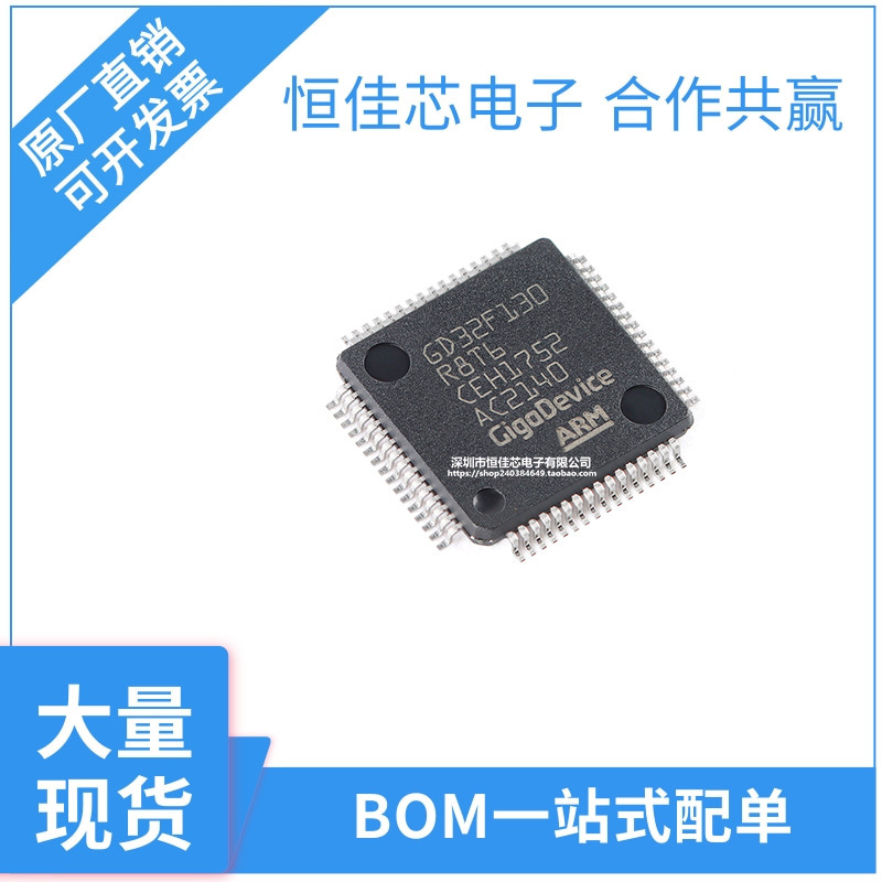 原装 GD32F130R8T6 LQFP-64 ARM Cortex-M3 32位微控制器-MCU芯片
