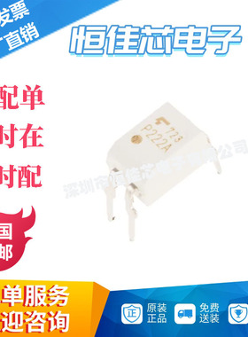 全新原装 TLP222A-1 P222A TLP22A DIP-4 直插 进口ic芯片 光耦