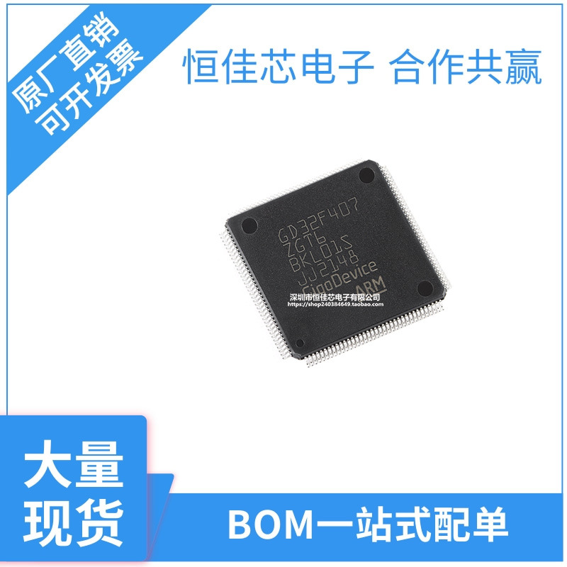 原装GD32F407ZGT6 LQFP-144 ARM Cortex-M4 32位微控制器-MCU芯片