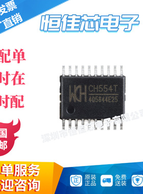 全新原装 CH554T TSSOP-20 8位高性价比增强型USB单片机芯片