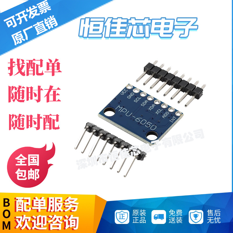 全新原装 MPU-6050模块三轴加速度+三轴陀螺仪 6DOF模块 GY-521