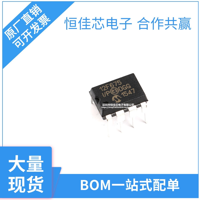 全新原装 PIC12F675-I/P 直插 DIP-8 12F675 8位闪存微控制器现货