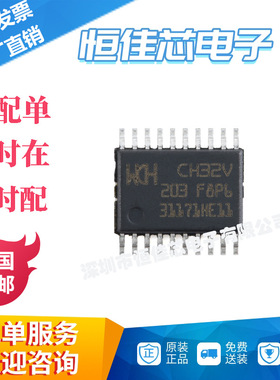 全新原装 CH32V203F8P6 TSSOP-20 RISC-V内核 32位微控制器-MCU
