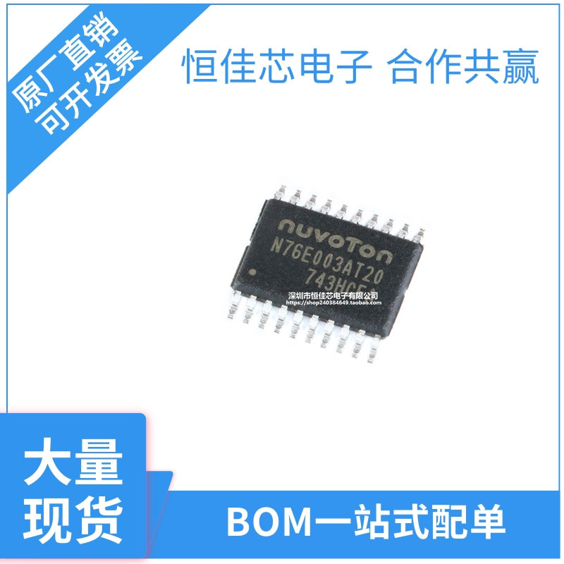 全新原装 贴片 N76E003AT20 TSSOP-20 兼容替代STM8S003F3P6 芯片