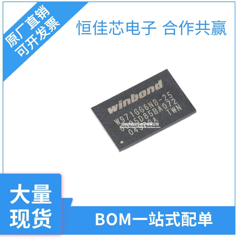 原装现货 W971GG6NB-25 VFBGA-84 1G-bits DDR2 SDRAM 内存芯片