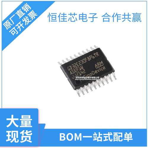 原装GD32E230F8P6TR TSSOP-20 ARM Cortex-M23 32位微控制器-MC