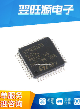 全新原装 STM8S105S6T6C LQFP-44 16MHz/32KB闪存/8位微控制器MCU