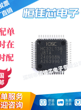 原装HC32L136J8TA-LQ48 LQFP-48 ARM Cortex-M0 32位微控制器-MCU