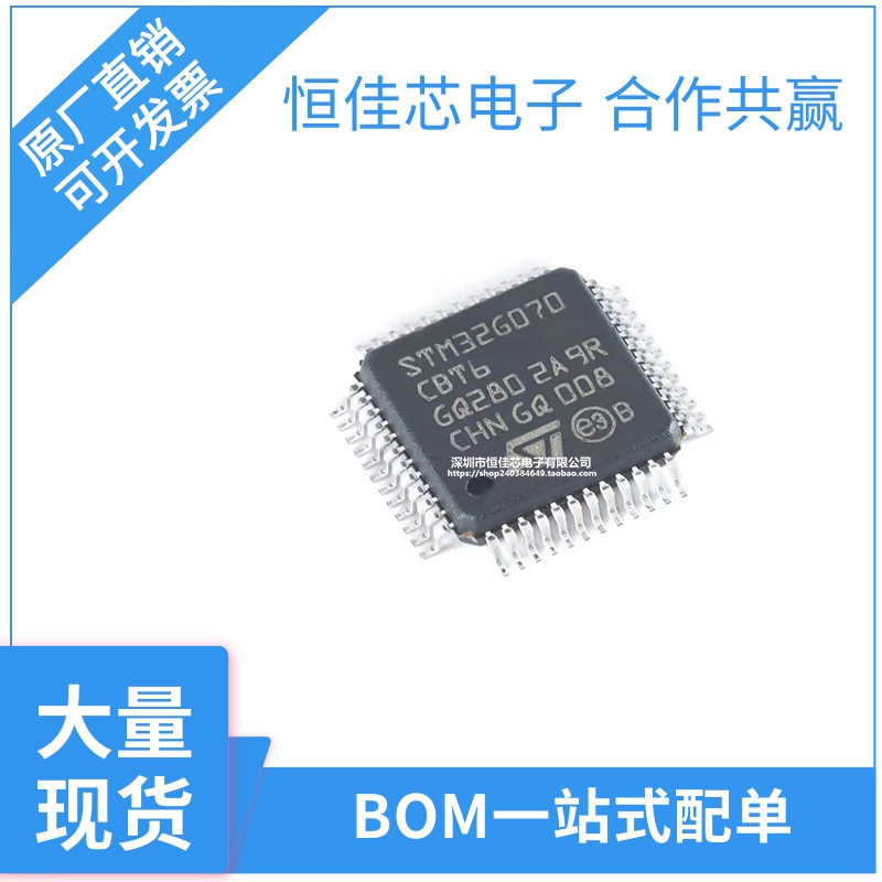 全新原装LQFP-48ARM Cortex-M0+ STM32G070CBT6 32位微控制器-MCU