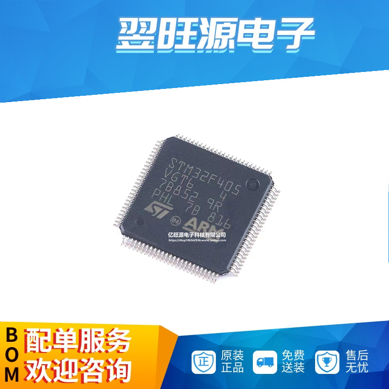 全新原装 STM32F405VGT6 ARM单片机 32位微控制器 MCU LQFP-10