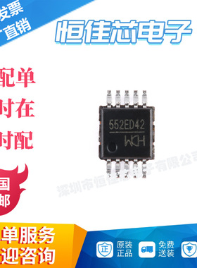 全新原装 CH552E MSOP-10 E8051内核 8位增强型USB单片机