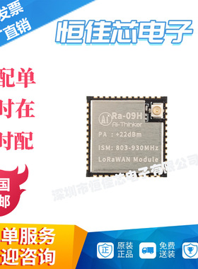 Ra-09H（US915）LoRa无线扩频模块支持LoRaWAN协议STM32WLE5CCU6