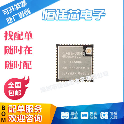 Ra-09H（US915）LoRa无线扩频模块支持LoRaWAN协议STM32WLE5CCU6
